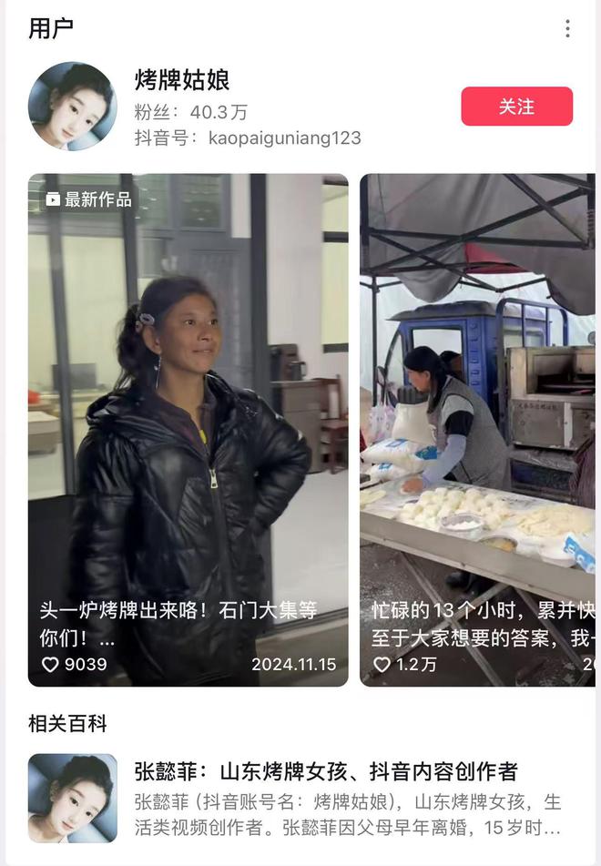 暴后停止了直播烤牌摊也未见她的身影尊龙凯时新版APP首页烤牌姑娘遭网(图1)