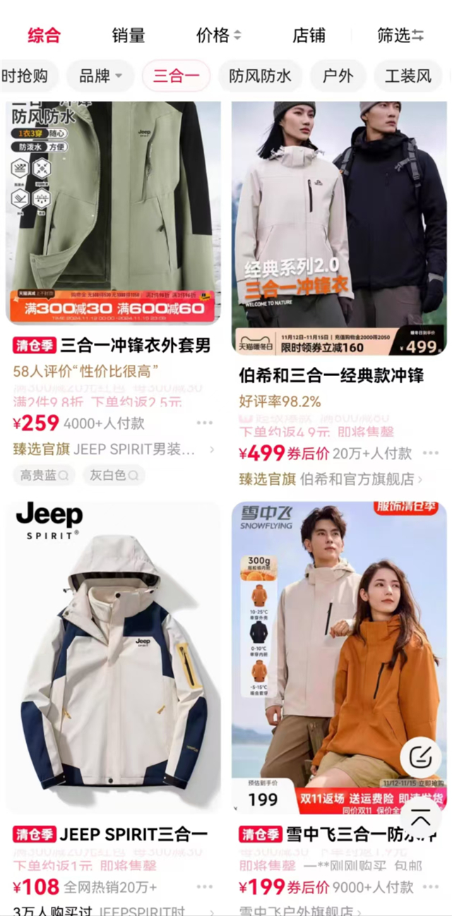在秋冬季“冲锋”尊龙凯时网冲锋衣(图2)