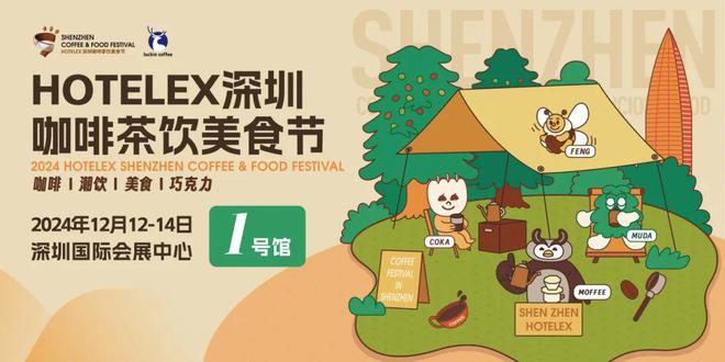 酒店餐饮收官巨制即将开启！同聚大湾区共逐新浪潮z6尊龙·中国网站核心看点尽在掌握2024年度(图2)