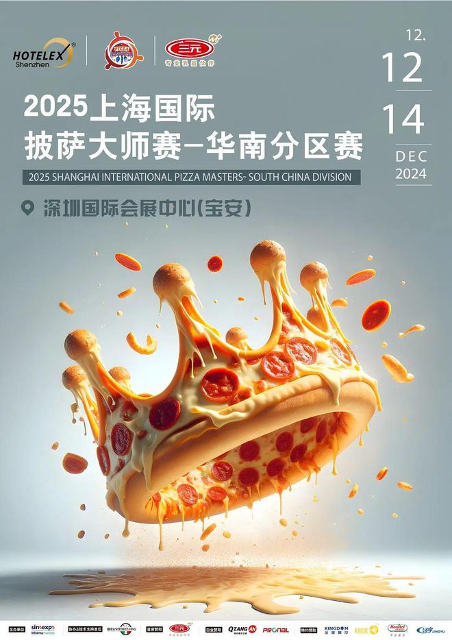 酒店餐饮收官巨制即将开启！同聚大湾区共逐新浪潮z6尊龙·中国网站核心看点尽在掌握2024年度(图6)