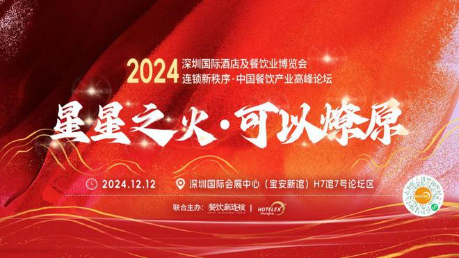 酒店餐饮收官巨制即将开启！同聚大湾区共逐新浪潮z6尊龙·中国网站核心看点尽在掌握2024年度(图3)