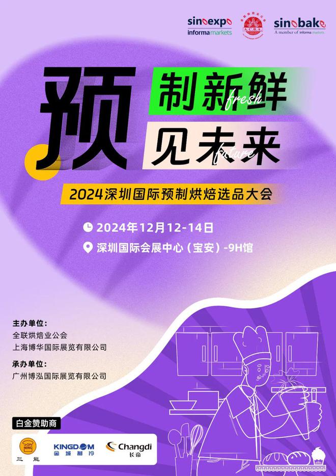 酒店餐饮收官巨制即将开启！同聚大湾区共逐新浪潮z6尊龙·中国网站核心看点尽在掌握2024年度(图14)