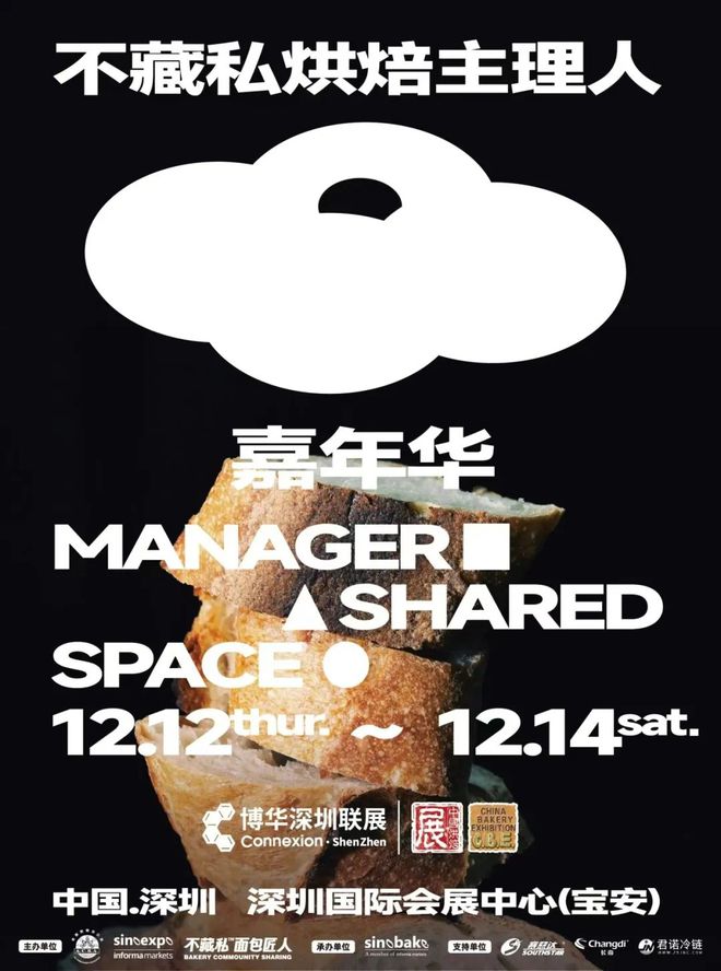 酒店餐饮收官巨制即将开启！同聚大湾区共逐新浪潮z6尊龙·中国网站核心看点尽在掌握2024年度(图12)
