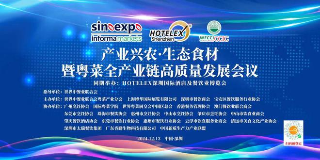酒店餐饮收官巨制即将开启！同聚大湾区共逐新浪潮z6尊龙·中国网站核心看点尽在掌握2024年度(图15)