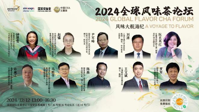 酒店餐饮收官巨制即将开启！同聚大湾区共逐新浪潮z6尊龙·中国网站核心看点尽在掌握2024年度(图10)