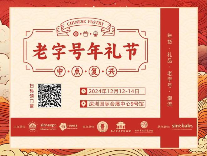 酒店餐饮收官巨制即将开启！同聚大湾区共逐新浪潮z6尊龙·中国网站核心看点尽在掌握2024年度(图13)