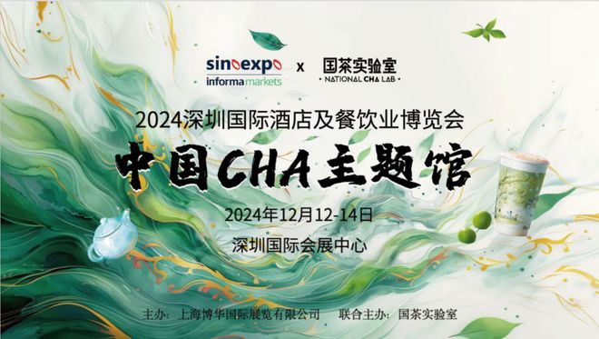 酒店餐饮收官巨制即将开启！同聚大湾区共逐新浪潮z6尊龙·中国网站核心看点尽在掌握2024年度(图24)