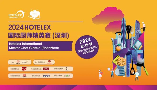 酒店餐饮收官巨制即将开启！同聚大湾区共逐新浪潮z6尊龙·中国网站核心看点尽在掌握2024年度(图22)
