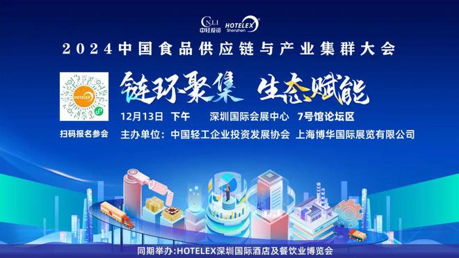 酒店餐饮收官巨制即将开启！同聚大湾区共逐新浪潮z6尊龙·中国网站核心看点尽在掌握2024年度(图27)