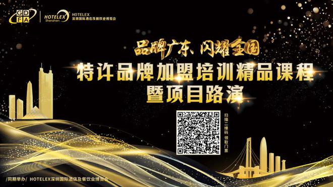 酒店餐饮收官巨制即将开启！同聚大湾区共逐新浪潮z6尊龙·中国网站核心看点尽在掌握2024年度(图19)