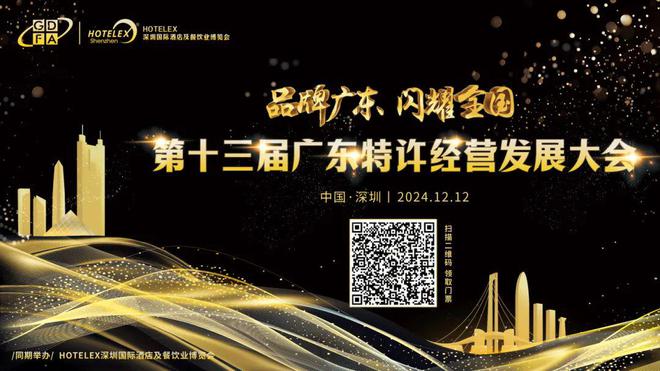 酒店餐饮收官巨制即将开启！同聚大湾区共逐新浪潮z6尊龙·中国网站核心看点尽在掌握2024年度(图37)