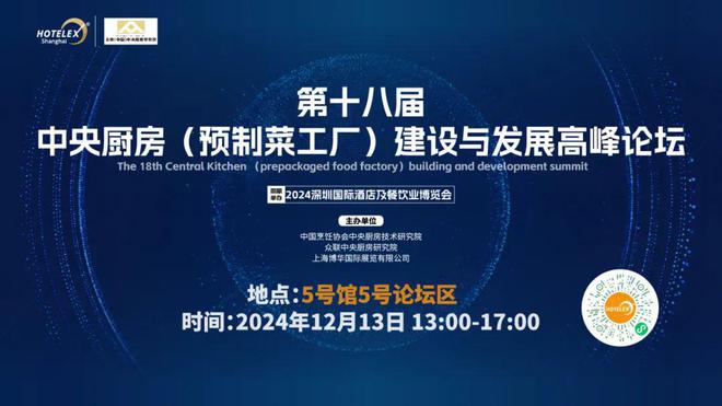 酒店餐饮收官巨制即将开启！同聚大湾区共逐新浪潮z6尊龙·中国网站核心看点尽在掌握2024年度(图32)