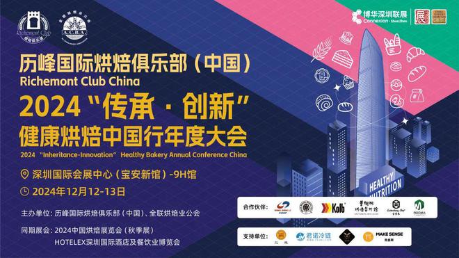 酒店餐饮收官巨制即将开启！同聚大湾区共逐新浪潮z6尊龙·中国网站核心看点尽在掌握2024年度(图36)