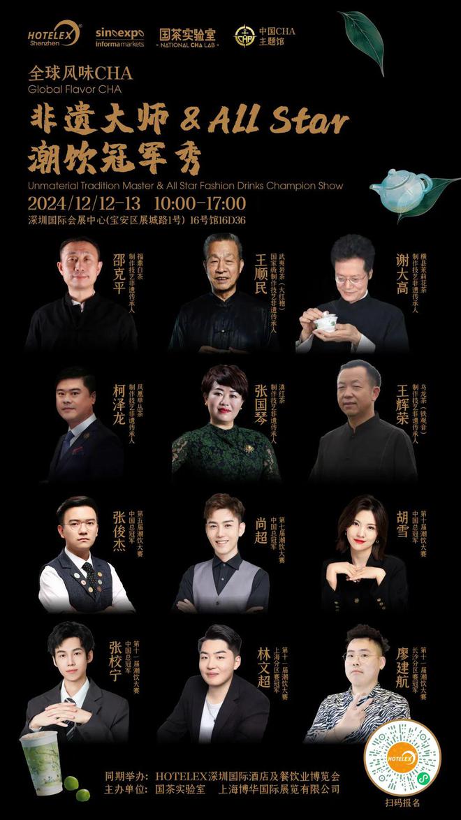 酒店餐饮收官巨制即将开启！同聚大湾区共逐新浪潮z6尊龙·中国网站核心看点尽在掌握2024年度(图31)