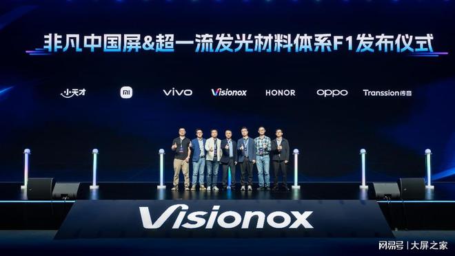 2024维信诺非凡中国屏技术发布会尊龙人生就是博六大手机巨头站台(图1)