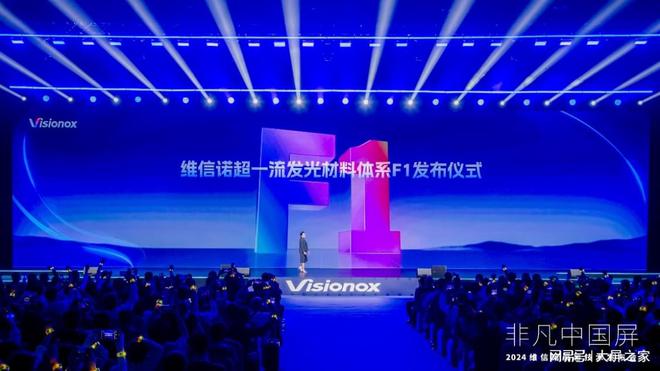 2024维信诺非凡中国屏技术发布会尊龙人生就是博六大手机巨头站台(图2)
