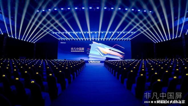 2024维信诺非凡中国屏技术发布会尊龙人生就是博六大手机巨头站台(图4)