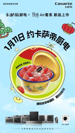 r套系1月11日震撼上市引领厨房新变革】z6尊龙·中国网站【卡萨帝厨电致境Ai(图1)