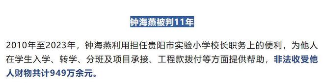 011年就被学生说她贪污牌匾挂满了办公室尊龙凯时新版APP贵阳被抓校长钟海燕：2(图2)