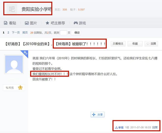 011年就被学生说她贪污牌匾挂满了办公室尊龙凯时新版APP贵阳被抓校长钟海燕：2(图9)