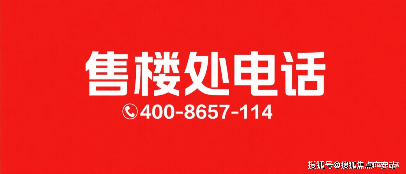 楼盘欢迎您-小区环境-户型-价格-地址-楼盘详情-周边配套-售楼处电话-交房时间尊龙AG网站招商林屿湖畔(售楼处)首页网站-招商林屿湖畔销售中心(营销中心)-(图3)