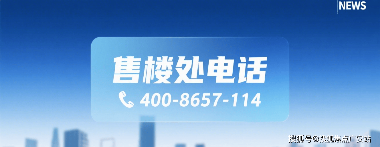 楼盘欢迎您-小区环境-户型-价格-地址-楼盘详情-周边配套-售楼处电话-交房时间尊龙AG网站招商林屿湖畔(售楼处)首页网站-招商林屿湖畔销售中心(营销中心)-(图4)
