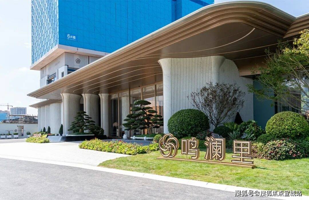 中心电话→楼盘详情→首页网站→楼盘百科→处电线小时热线尊龙凯时新版APP滨江鸣澜里售楼处电话→滨江鸣澜里售楼(图2)